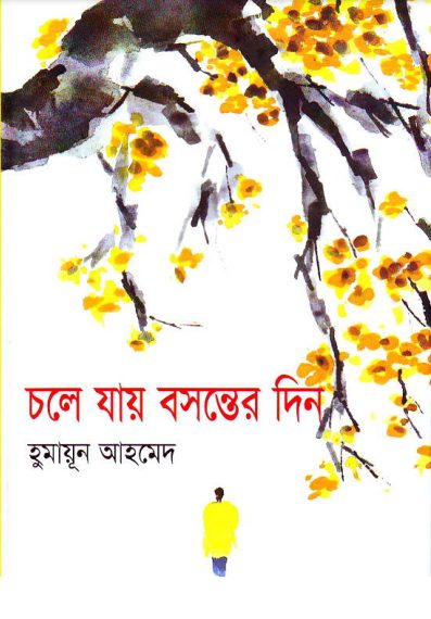 Chole Jay Bosonter Din by Humayun Ahmed