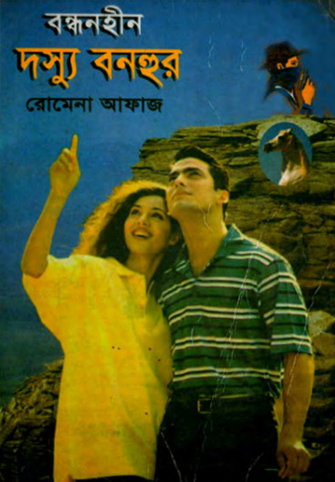 Bondhonhin Dosshu Bonhur (25) by Romena Afaz