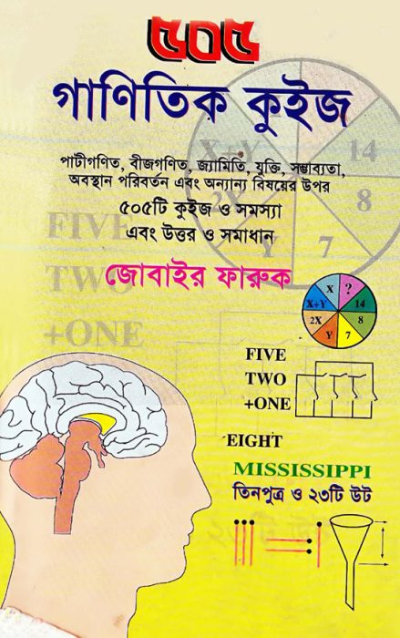 505 Ganitik Quiz