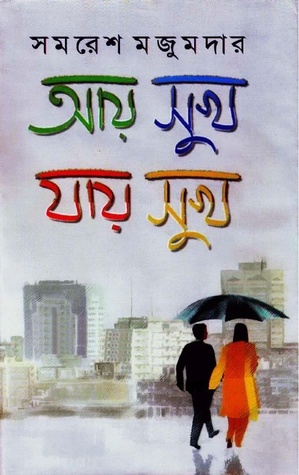 Aay Sukh Jay Sukh