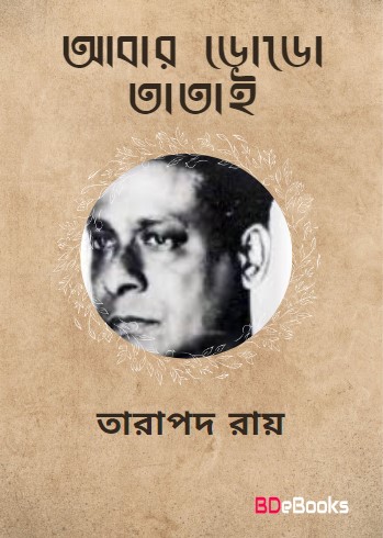 Abar Dodo Tatai