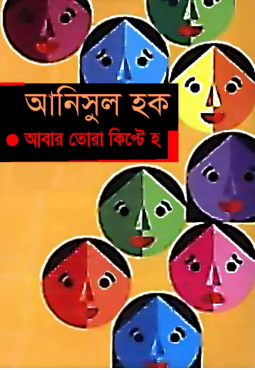 Abar Tora Kipte Ho