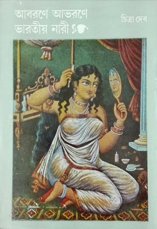 Abarane Abharane Bharatiya Nari