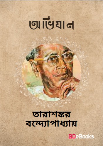 Abhijan