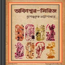 Abinashwar-Series