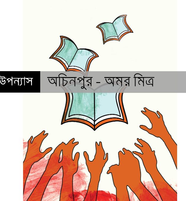 Achinpur