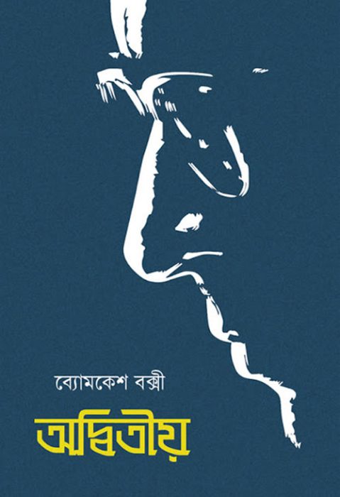 Adwitiya