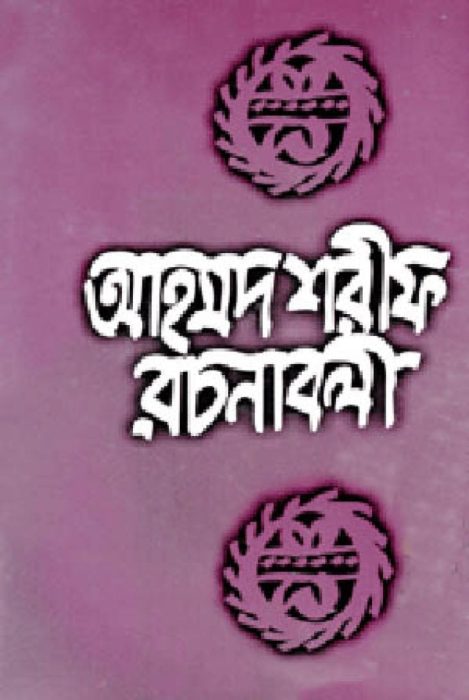 Ahmed Sharif Rachanaboli 06