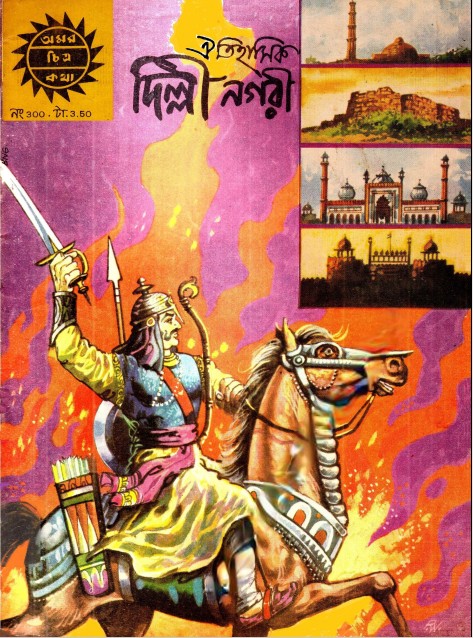 Amar Chitra Katha 300- AitihashiK Dilhi Nagari
