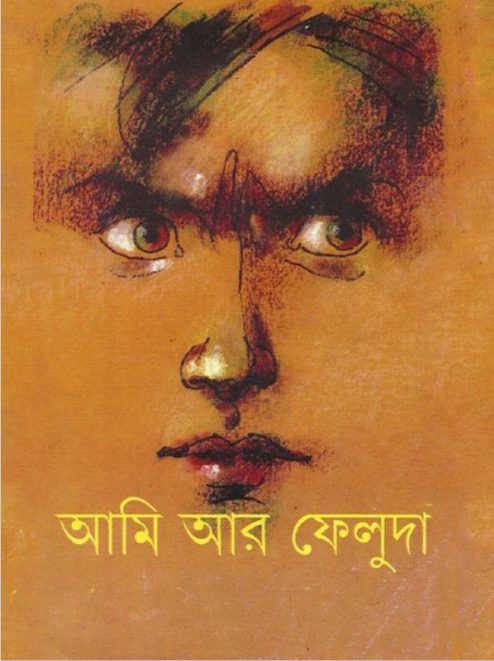 Ami Aar Feluda