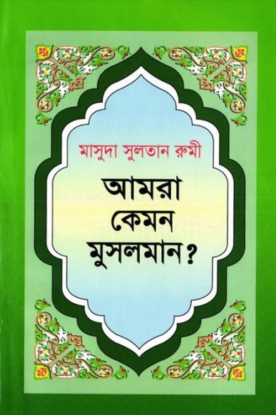 Amra Kemon Musolman