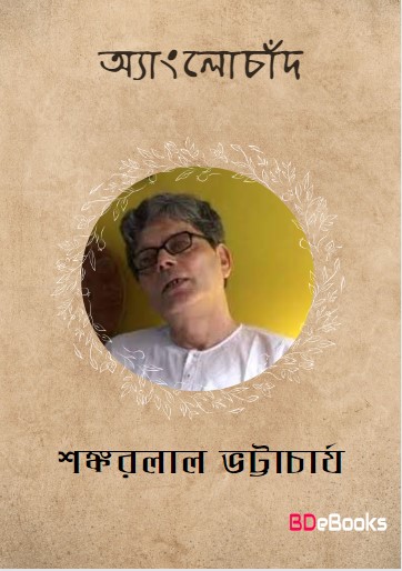 Anglochand by Shankarlal Bhattacharya