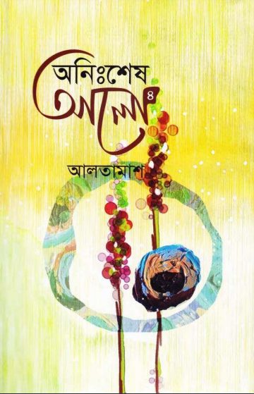 Anisshesh Alo – 4