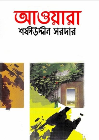 Awara by Sofiuddin Sordar