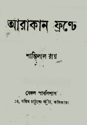 Azad Hind Fauj O Netaji by Shah Nawaz Khan