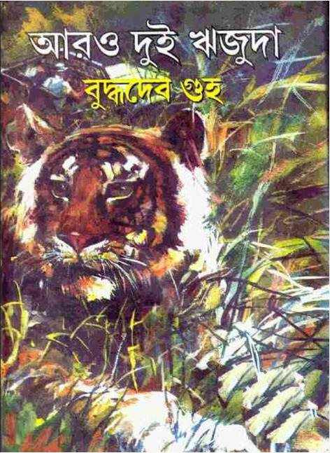 Aro Dui Rijuda by Buddhadeb Guha