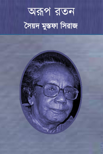 Aroop Ratan by Syed Mustafa Siraj