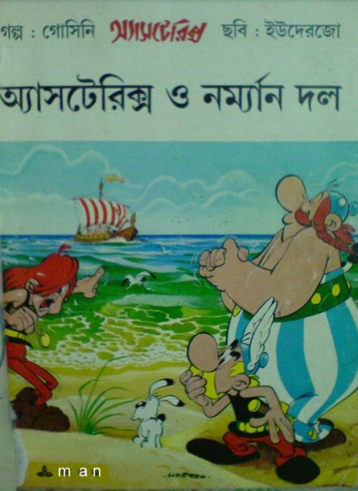 Asterix O Norman Dal – Bangla Comic by Rene Goscinny