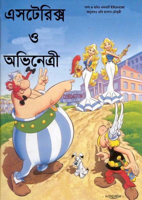 Asterix O Ovinetri – Bangla Comic by Rene Goscinny