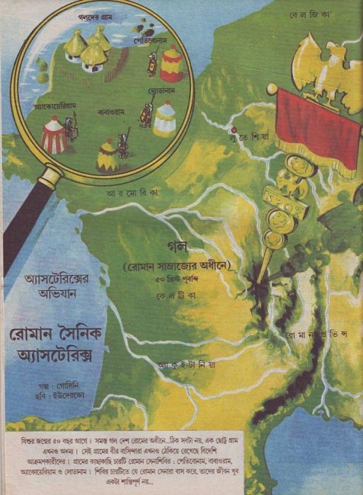 Asterix Roman Sainik – Bangla Comic by Rene Goscinny