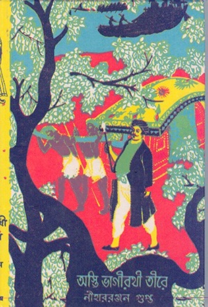 Asti Bhagirathi by Nihar Ranjan Gupta