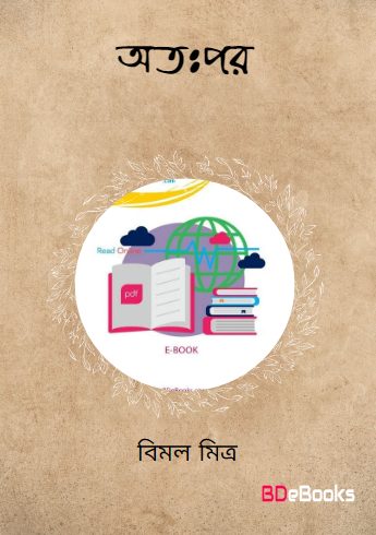 Atahpar by Bimal Kar