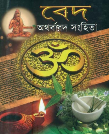 Athorbabed shonghita by Sukumari Bhattacharji