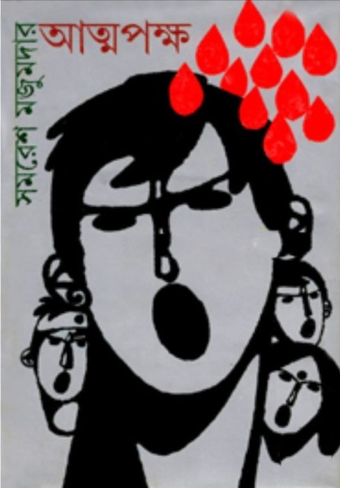Atmapakkha by Samaresh Majumdar