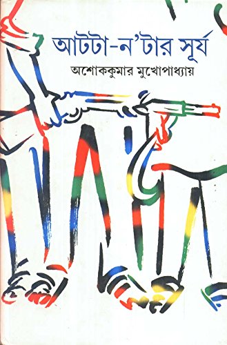 Atta Natar Surjo by Ashok Kumar Mukherjee