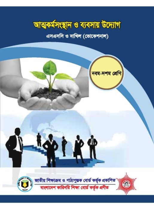 Atto Karmo Songsthan O Babsay Uddog by NCTB Books