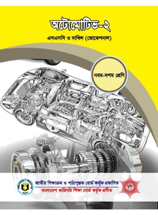 Automotive-2 by NCTB Books