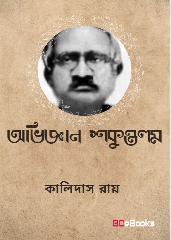 Abhigyan Shakuntala