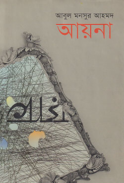 Ayna by Abul Mansur Ahmed