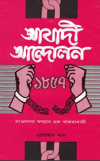 Azadi Andolon 1857 by Maolana Fazle Hoque Khayrabadi by Arefin Library