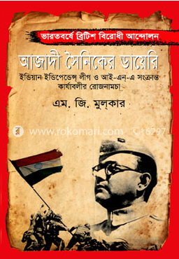 Azadi Sainiker Diary By M. G. Mulkar by Arefin Library