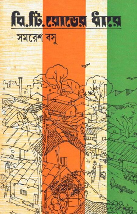 B.T. Roder Dhare by Samaresh Basu