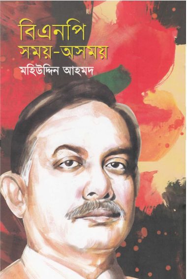 BNP Somoy Osomoy by Mohiuddin Ahmed