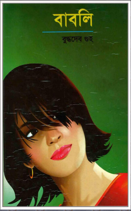 Babli by Buddhadeb Guha