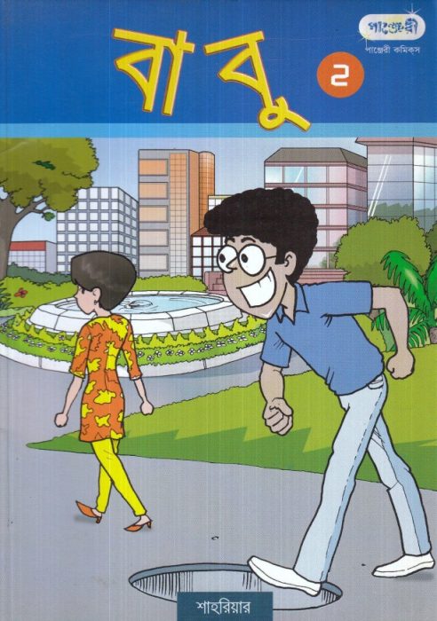 Babu Part 02 by Shahriar
