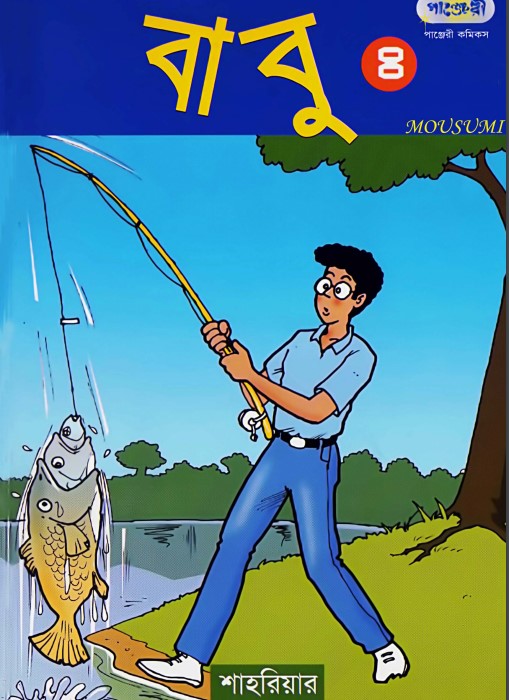 Babu Part 04 by Shahriar