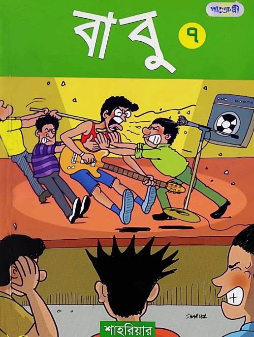 Babu Part 07 by Shahriar