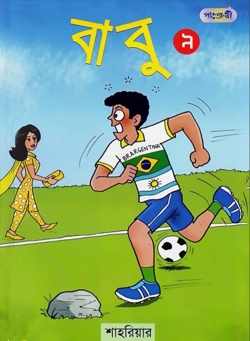 Babu Part 09 by Shahriar