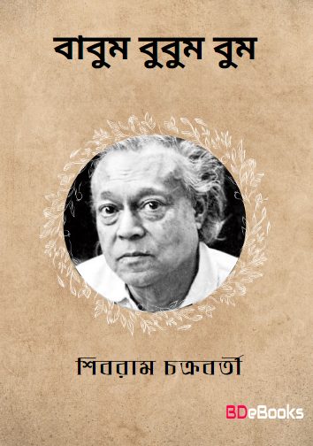 Babum Bubum Bum by Shibram Chakraborty
