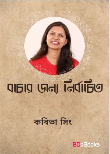 Banchar Janya Nirbachita by Kabita Singh