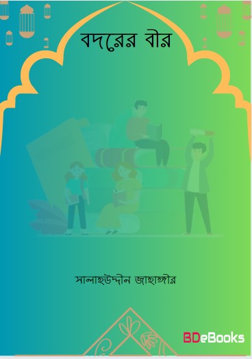 Badarer Bir by Salahuddin Jahangir by Arefin Library