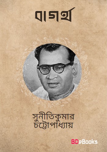 Bagartha by Suniti Kumar Chattopadhyay