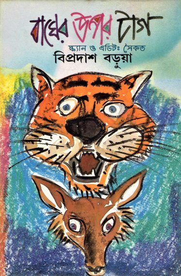 Bagher Upar Tag Bipradas by Bipradash Barua