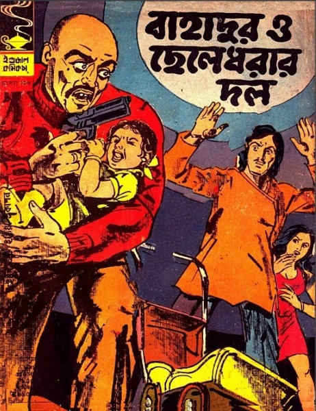 Bahadur O Chele Dhorar Dol by Indrajal Comics