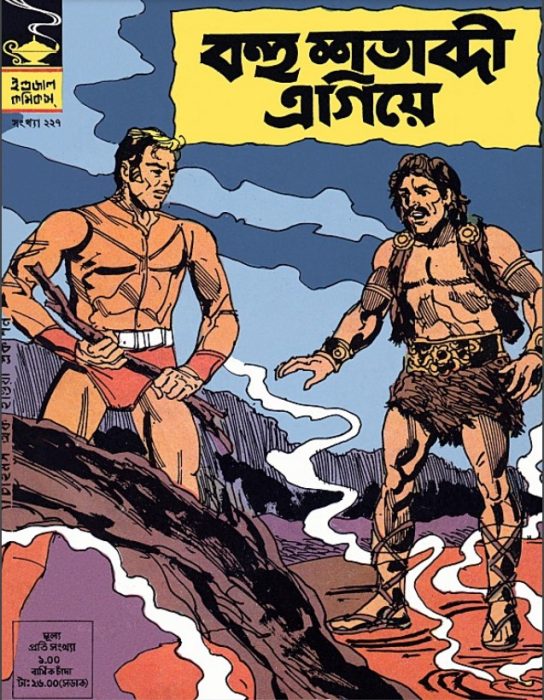 Bahu Shatabdi Egiye by Indrajal Comics