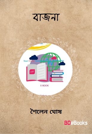 Bajna by Sailen Ghosh